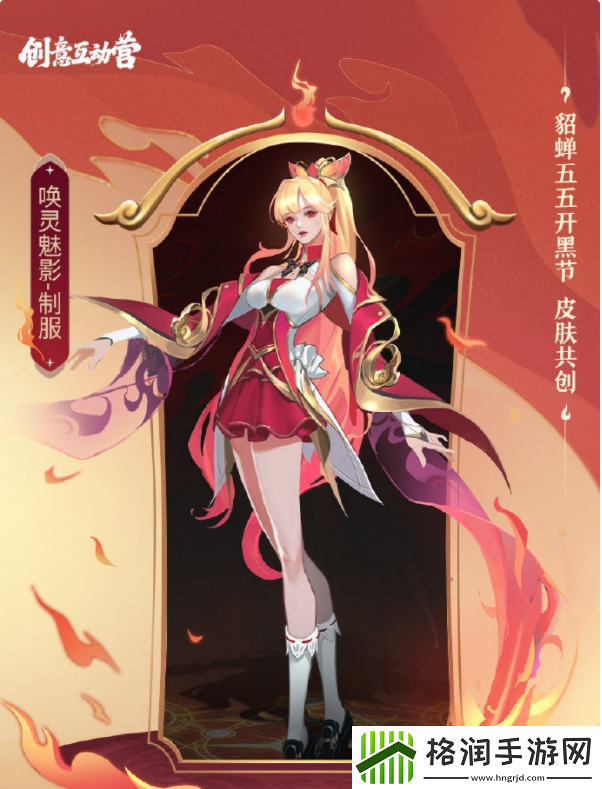 王者荣耀貂蝉五五开黑节皮肤怎么样