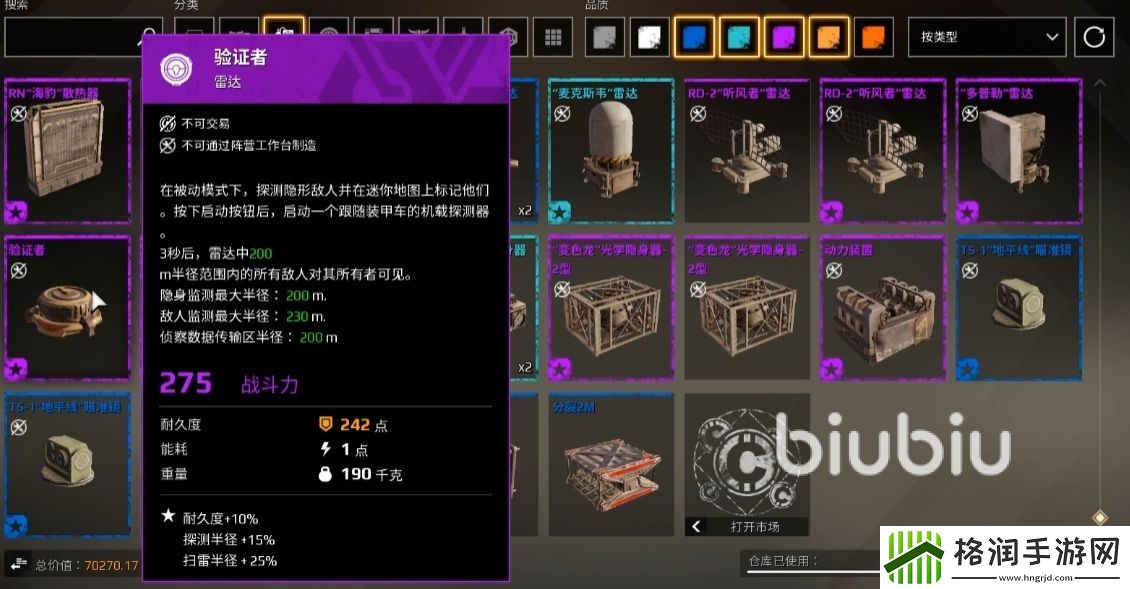 创世战车雷达有什么用