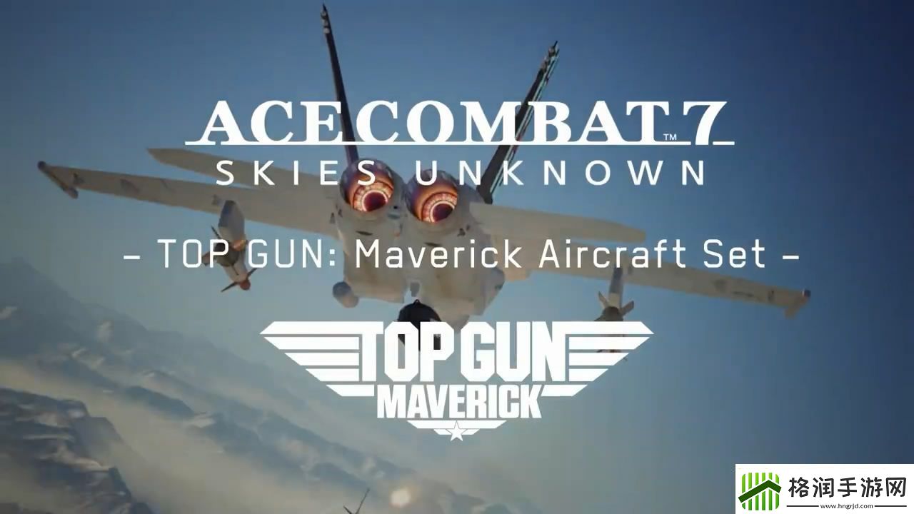 皇牌空战7