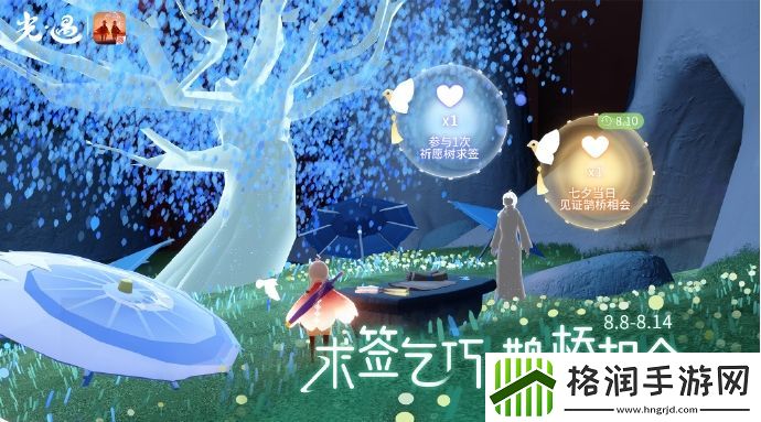 光遇求签乞巧鹊桥相会活动玩法是什么