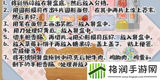 超级收纳馆爱心便当怎么过