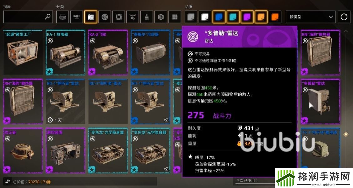 创世战车雷达有什么用