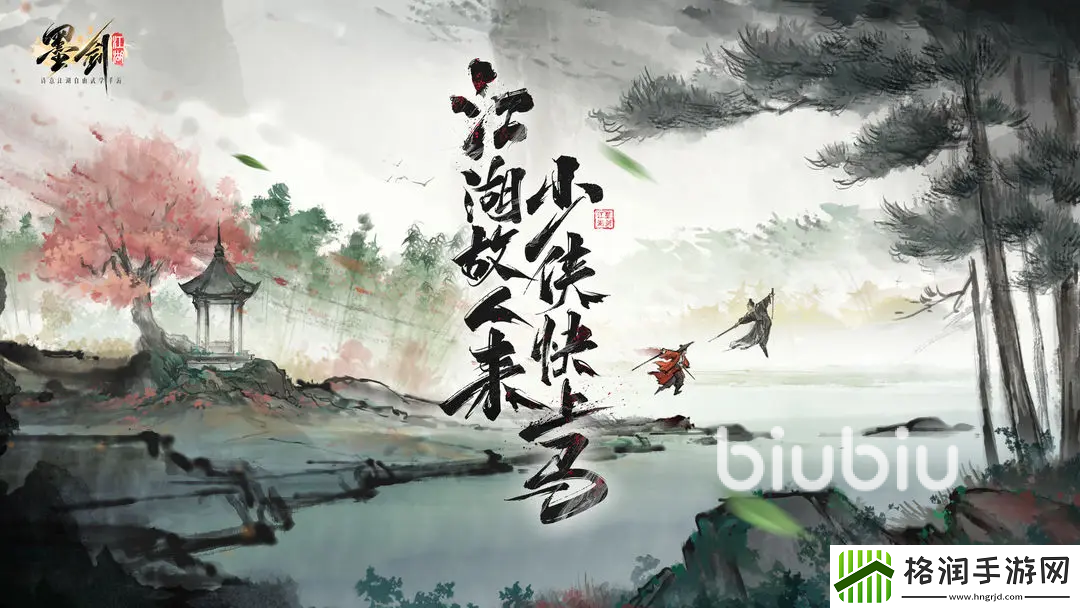 墨剑江湖阵容体系推荐