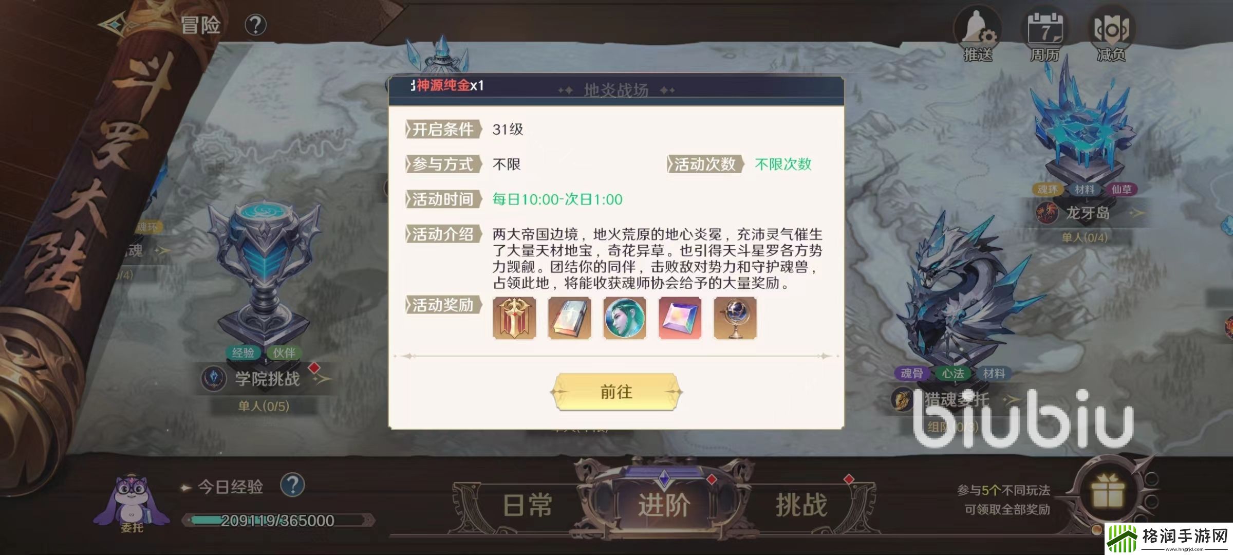 斗罗大陆史莱克学院地炎战场怎么打