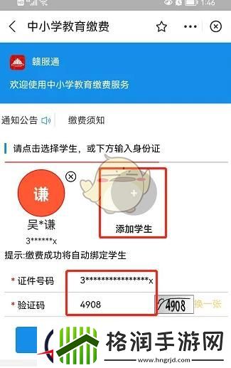 赣服通教育缴费流程