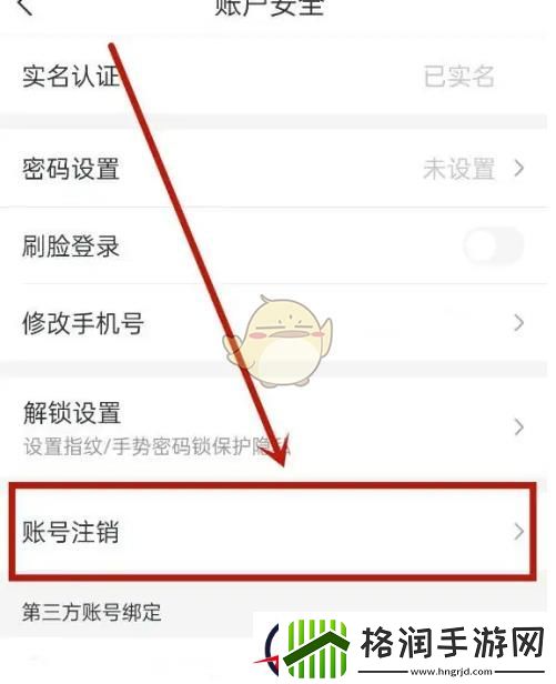 i深圳怎么注销账号