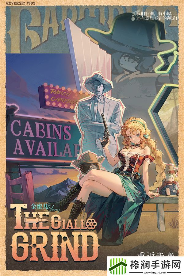 重返未来1999金蜜儿铅黄色磨坊怎么样