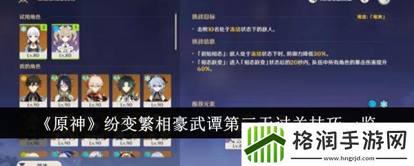 原神纷变繁相豪武谭第三天怎么过关