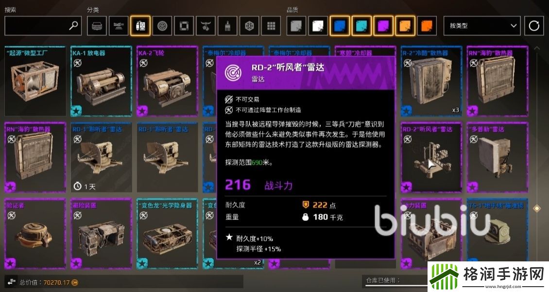 创世战车雷达有什么用