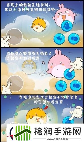 欢乐球吃球隐身技能怎么用