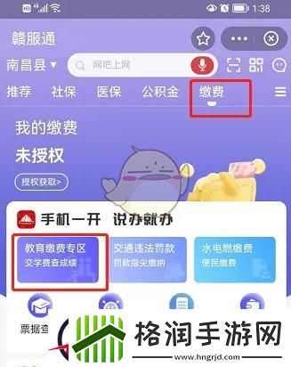 赣服通教育缴费流程