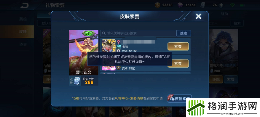 王者荣耀怎么拒绝索要礼物