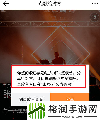 虾米音乐怎么给好友点歌