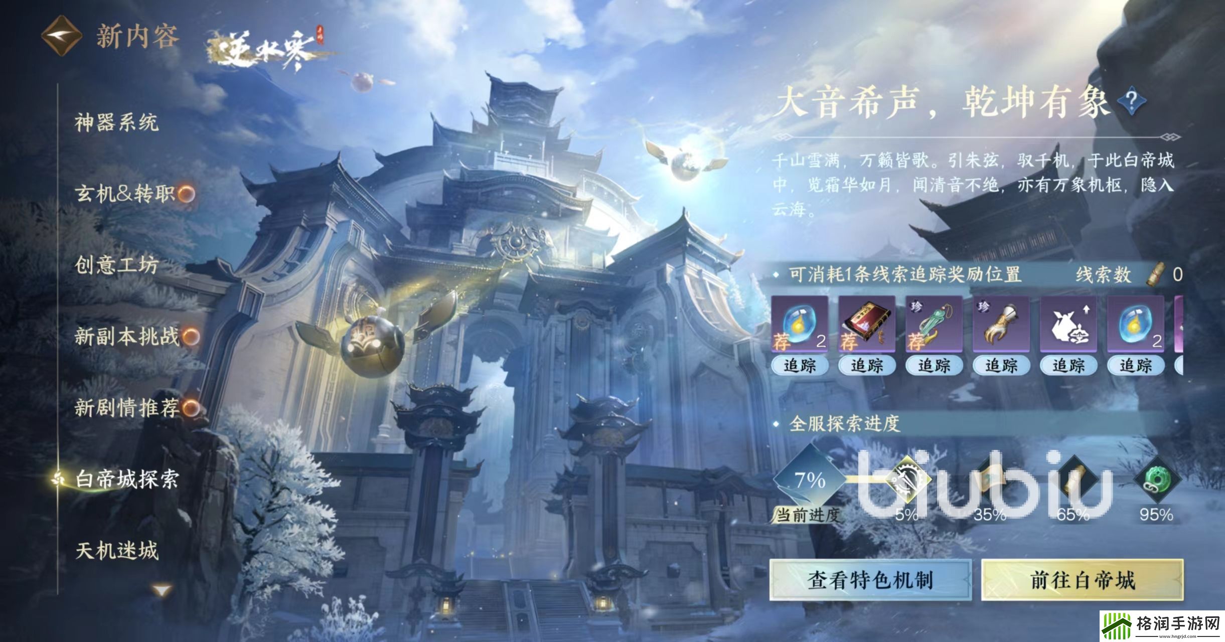 逆水寒白帝城怎么去