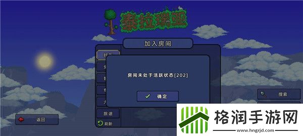 泰拉瑞亚房间未处于活跃状态如何办