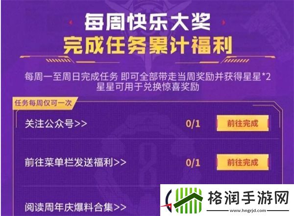 cf手游每周快乐大奖怎么玩