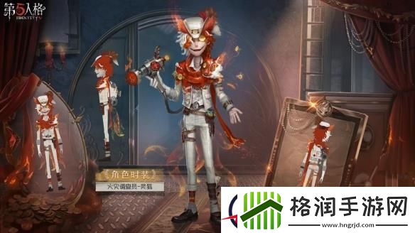 第五人格火灾调查员灵狐怎么样