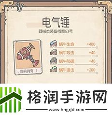 最强蜗牛机械守卫低战力攻略