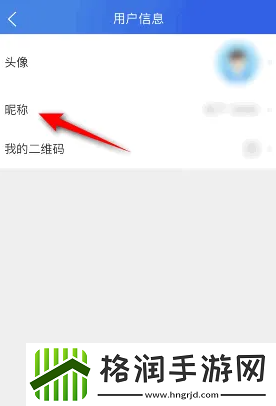 智慧中小学怎么改昵称