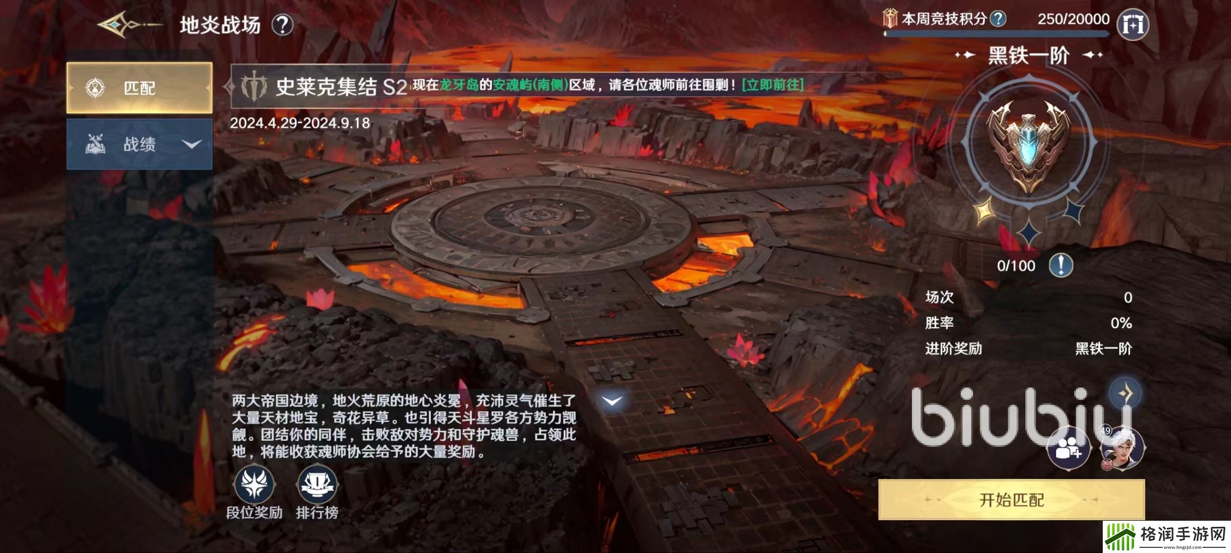 斗罗大陆史莱克学院地炎战场怎么打