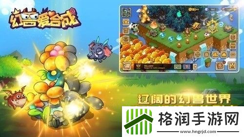 幻兽爱合成新手应该怎么玩