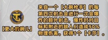 金铲铲之战s10海克斯一览表