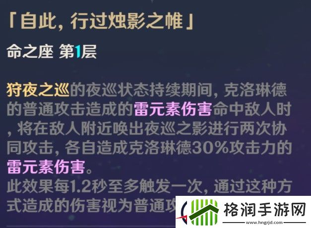 原神克洛琳德命之座抽取顺序