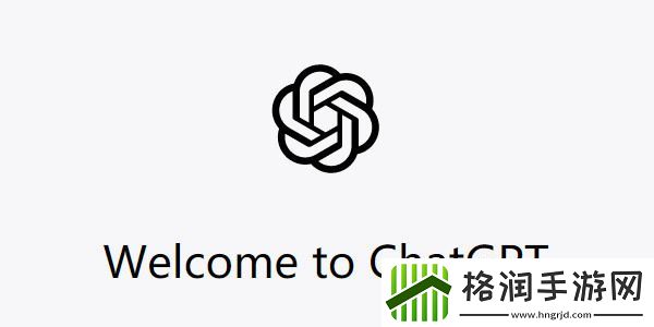 ChatGPT免费注册账号