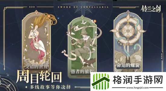 铃兰之剑抽卡怎么选