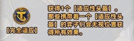 金铲铲之战s10海克斯一览表