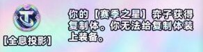 金铲铲之战s10海克斯一览表