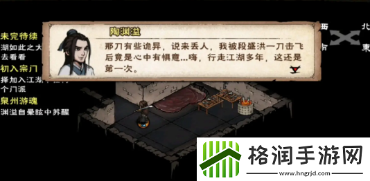 烟雨江湖陶渊溢怎么加入队伍