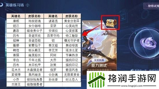 王者荣耀英雄训练场史诗皮肤有哪些英雄练习场送实时皮肤名单