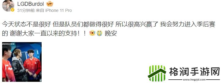 LGD选手赛后发博