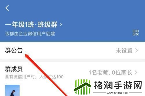 企业微信怎么发布群公告