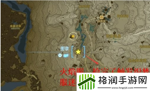 塞尔达传说王国之泪火焰套在哪刷