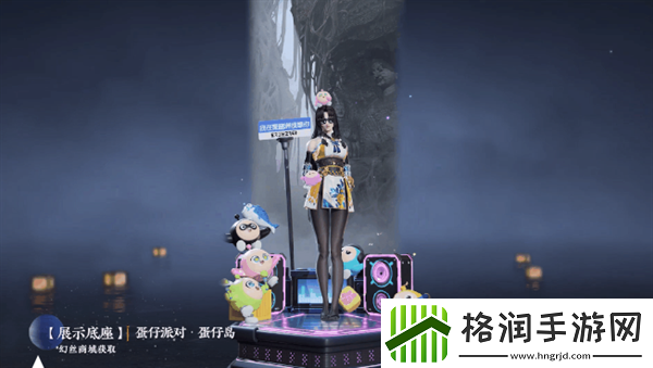 永劫无间蛋仔岛展示底座怎么样