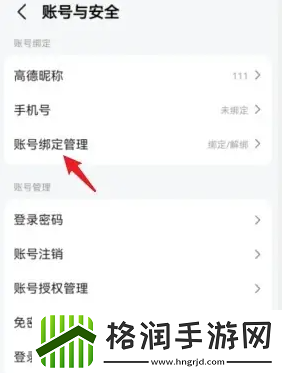 高德地图怎么解绑qq