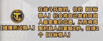 金铲铲之战s10海克斯一览表