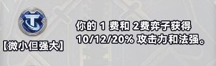 金铲铲之战s10海克斯一览表