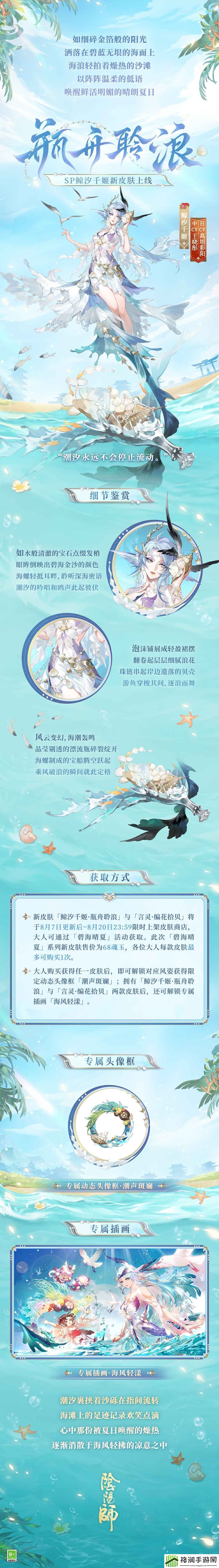 阴阳师碧海晴夏系列皮肤怎么获得
