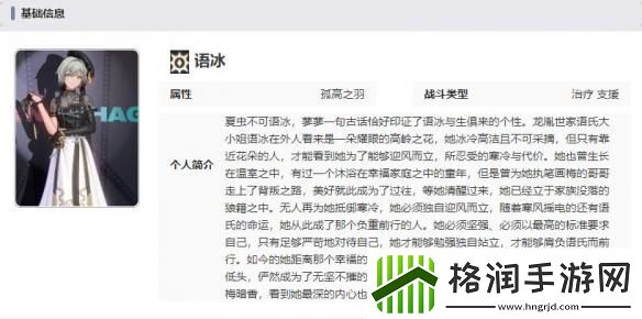 归龙潮语冰技能是什么