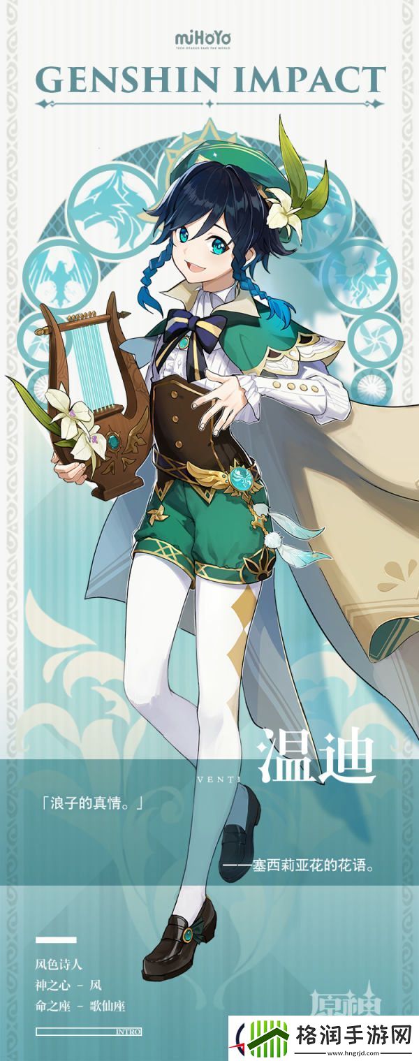 原神温迪壁纸