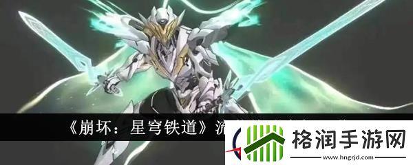 崩坏星穹铁道流萤战斗实机一览