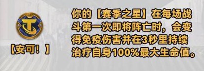 金铲铲之战s10海克斯一览表