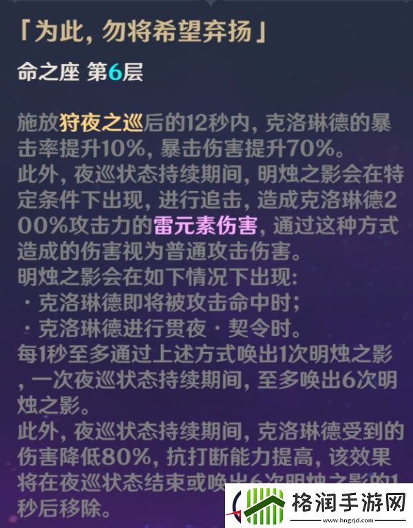 原神克洛琳德命之座抽取顺序