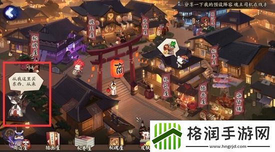 阴阳师神秘商人在什么地方