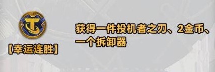 金铲铲之战s10海克斯一览表