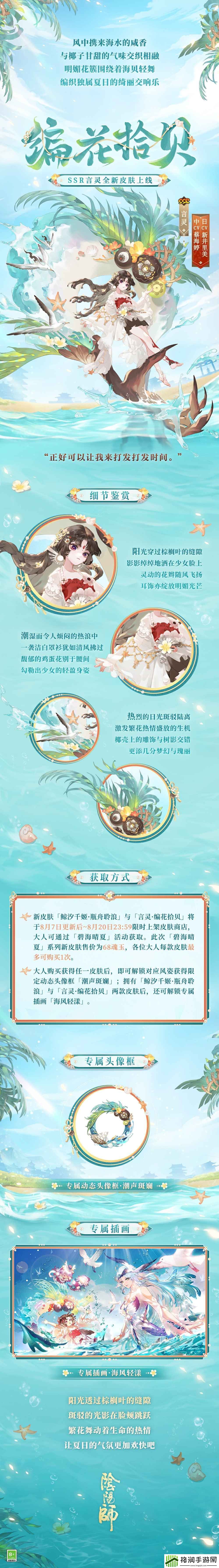 阴阳师碧海晴夏系列皮肤怎么获得