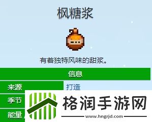 星露谷物语枫糖浆怎么获取